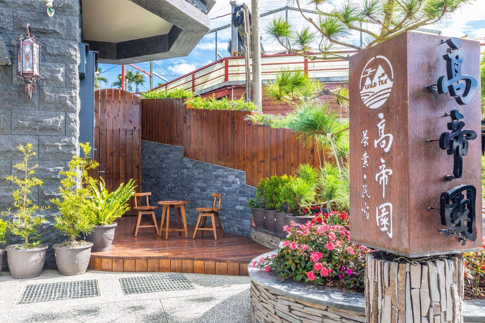 Gaodiyuan Tea B&B 高帝園茶業民宿 Meishan ภายนอก รูปภาพ